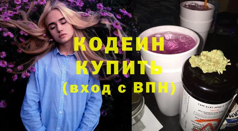 Кодеин Purple Drank  Кимовск 